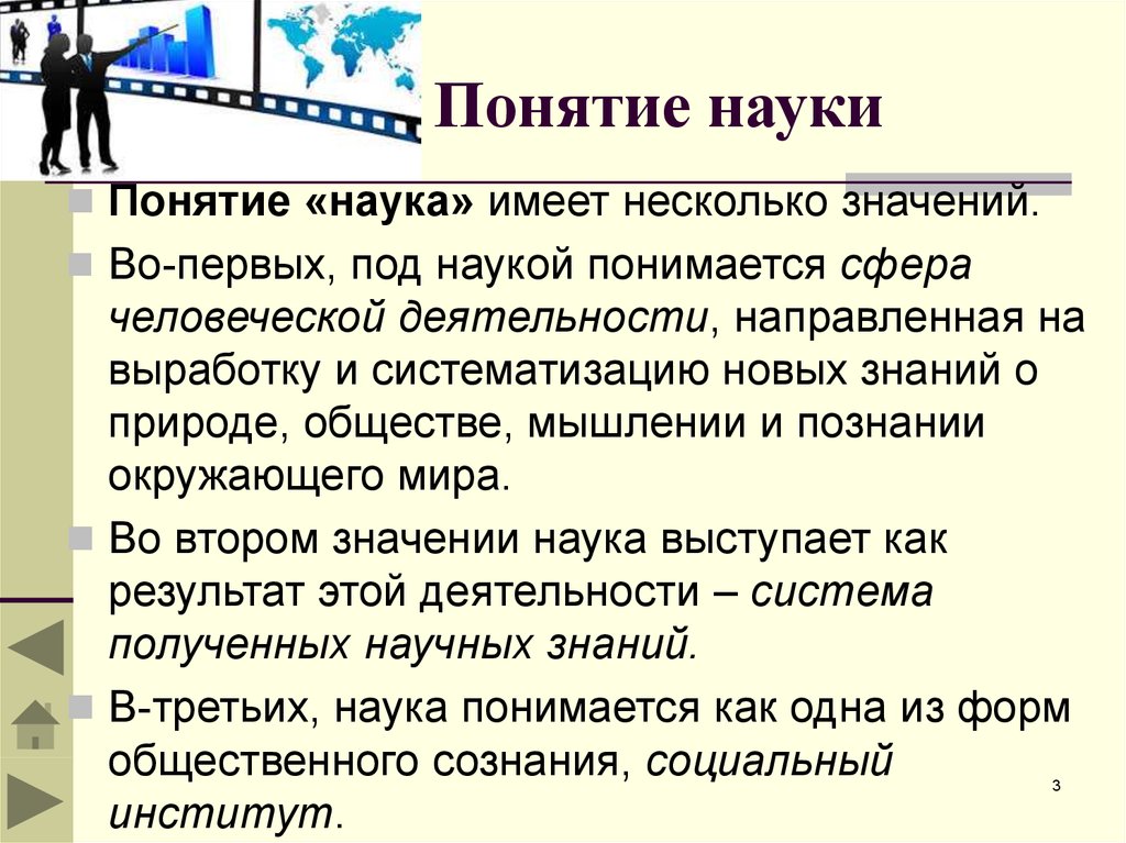 Характеристики понятия наука