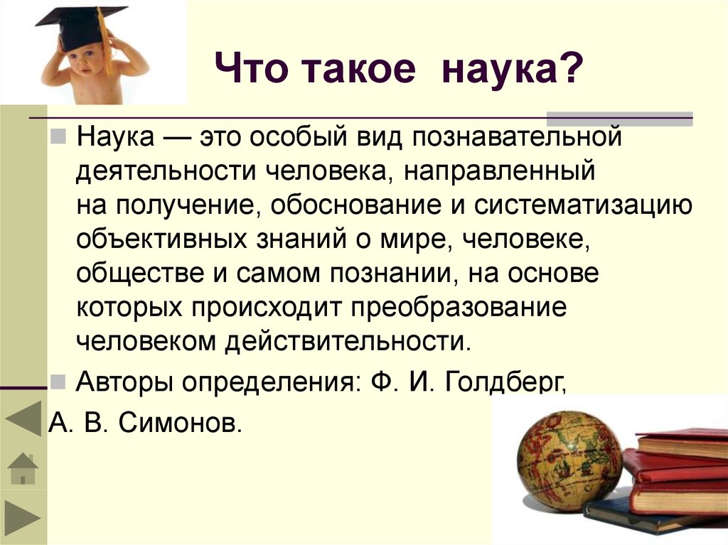 Наука изучающая знания. Наука определение. НАУ. Наука это кратко. Наука это определение для детей.