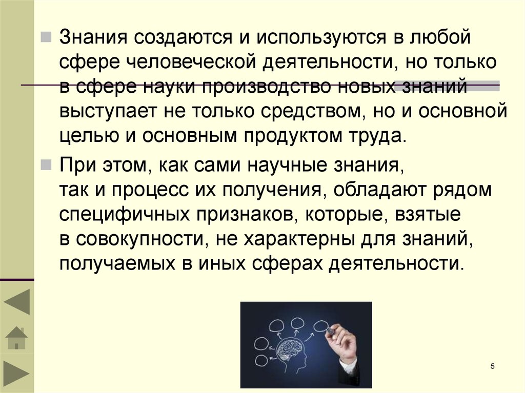 Научные знания создаются в сфере. Наука как социокультурный феномен. Сферы человеческого знания. Наука как социокультурное явление презентация кратко.