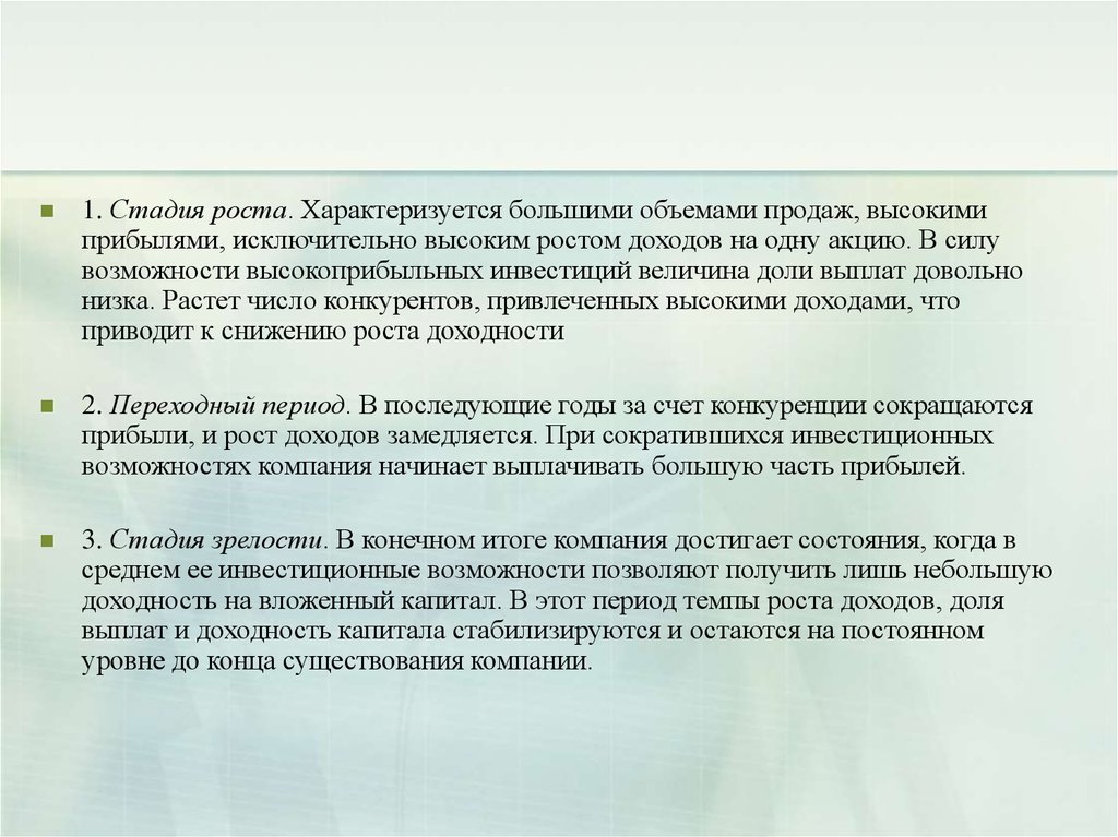 Побольше характеризующегося. Стадия роста характеризуется. Стадия роста в философии это. Стадия роста (развития) характеризуется. Этапы роста.