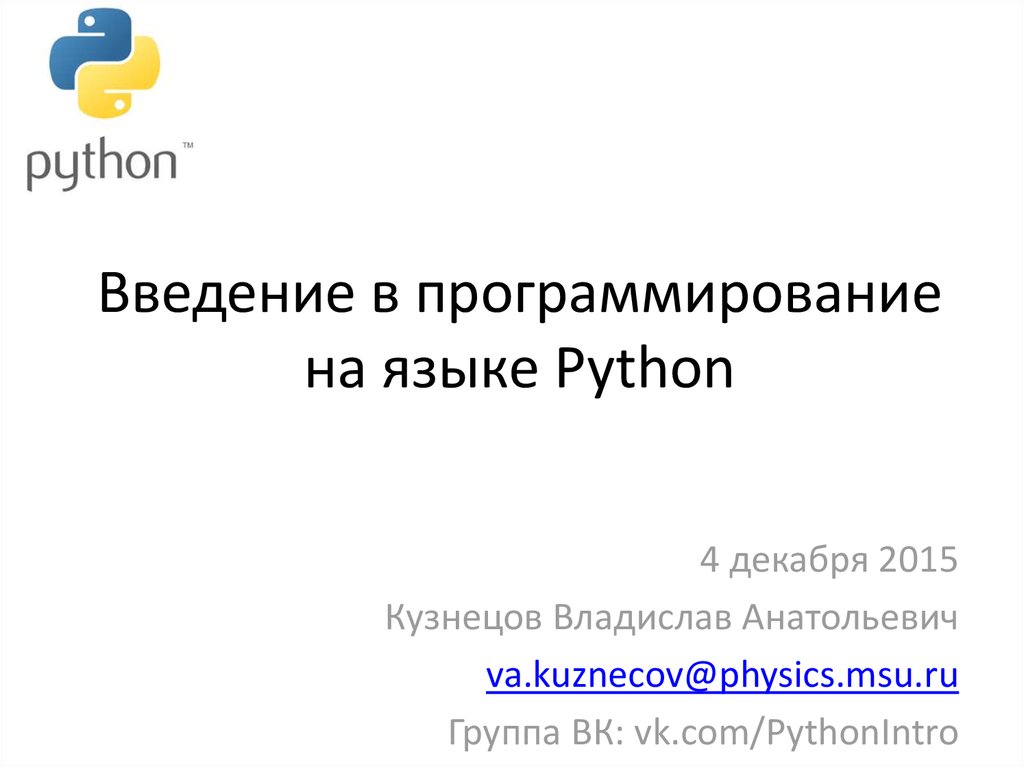 Презентация введение в программирование