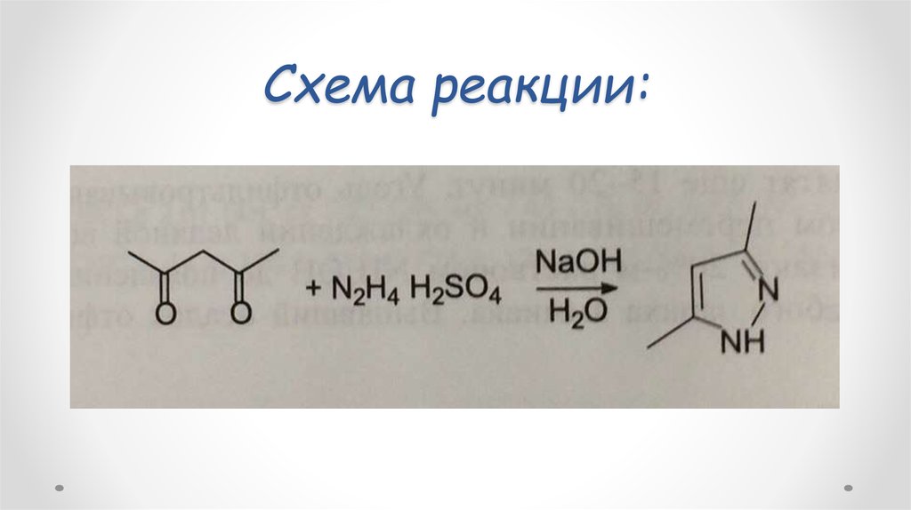 Схема реакции это