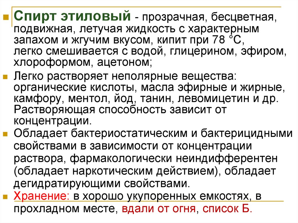 Летучая жидкость. Неводные растворы (спиртовые).. Неводные растворы цвет запах. Какой гидроксид бесцветная летучая жидкость. Неводные растворы спирт.