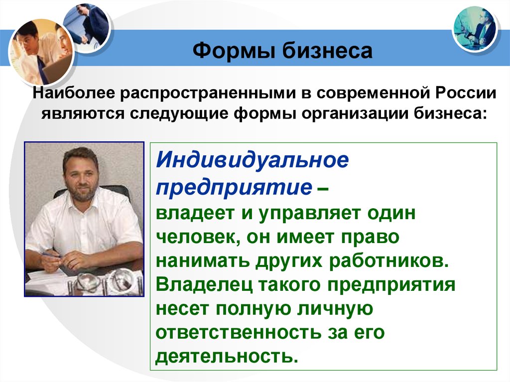 Какому бизнесу относится. Формы бизнеса. Формы бизнеса определение. Самая распространенная форма бизнеса. Бизнес и формы бизнеса.