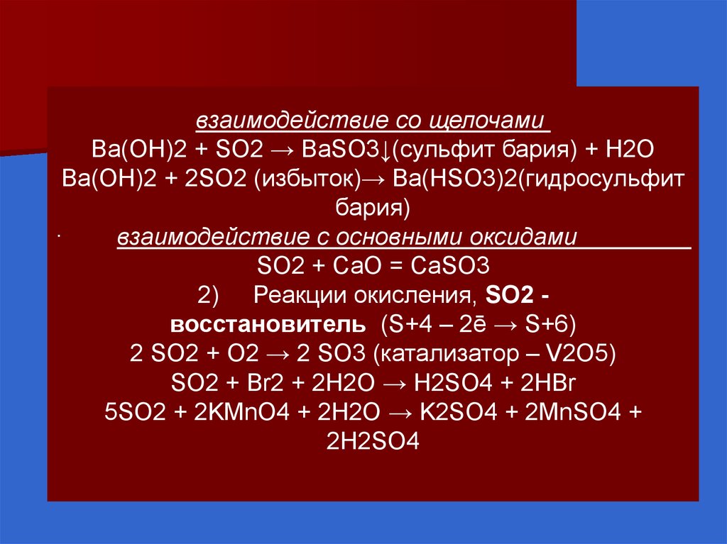 Получить оксид бария. Взаимодействие щелочей. Взаимодействие so2 с кислотами. Взаимодействие сернистого газа и щелочи. Взаимодействие so3 с щелочами.