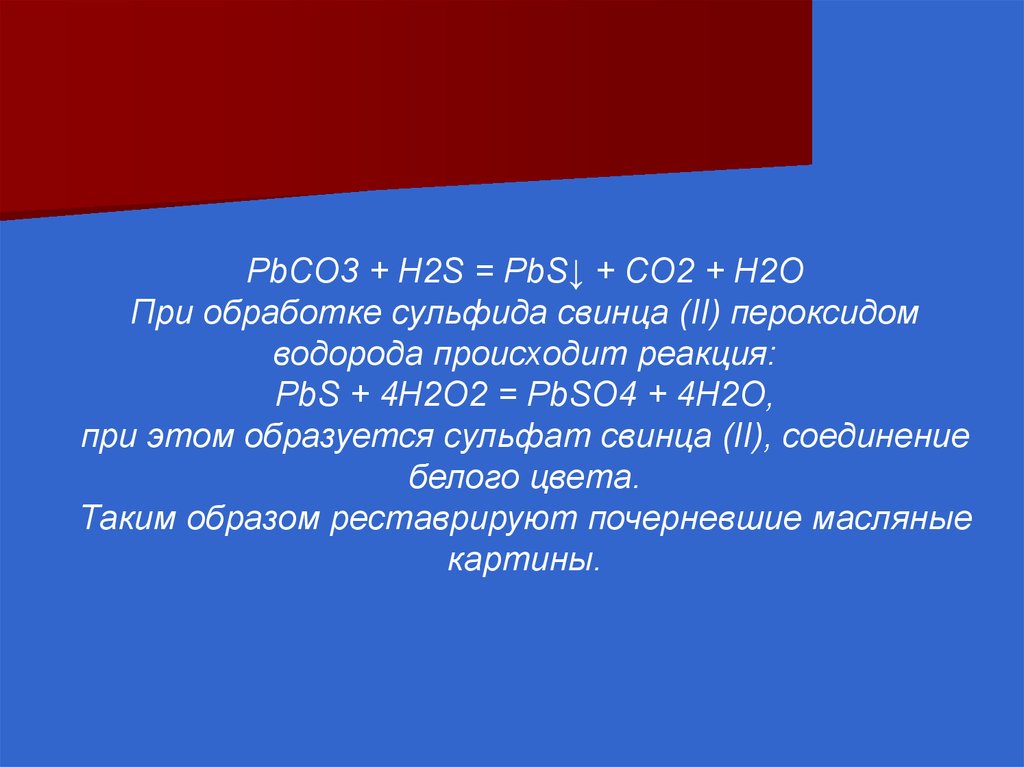 H2s pbs. H2s pbco3. Pbco3 + h2s = PBS + h2o + co2. PBS H h2s PB. Pbco3 применение.