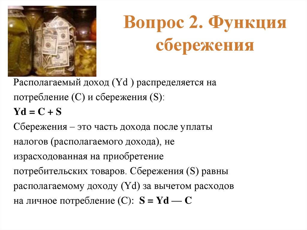 Личные частные сбережения. Доход потребление и сбережения. Располагаемый доход и сбережения. Располагаемый доход- расходы на потребление. Доходы расходы сбережения.