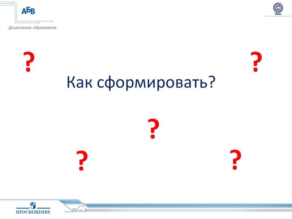 Как сформировать?