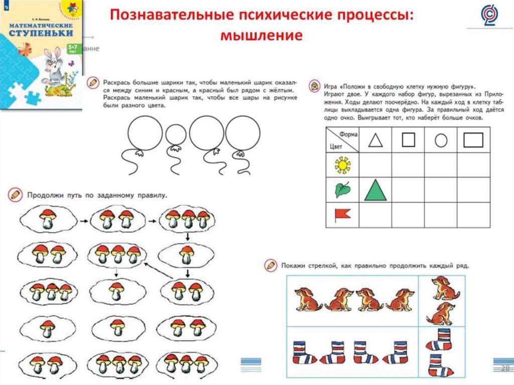 Продолжить каждую. Покажи стрелкой как правильно продолжить каждый ряд. Математические ступеньки задания. Продолжи путь по заданному правилу математические ступеньки. Математические ступеньки ответы на задания.