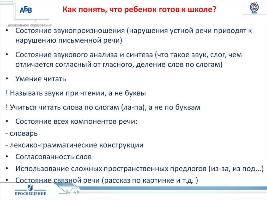 Как понять, что ребенок готов к школе?