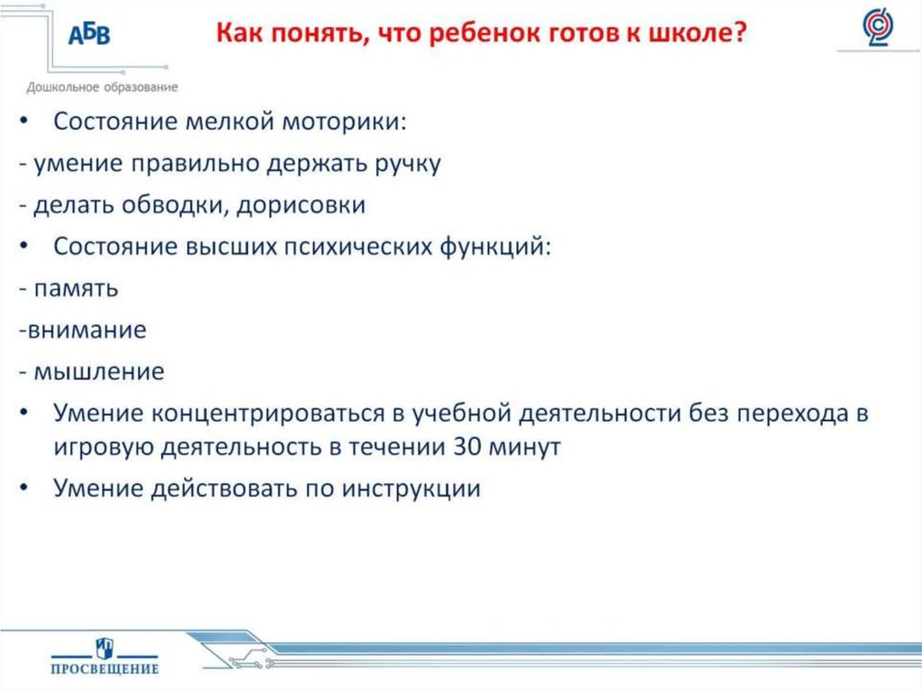 Как понять, что ребенок готов к школе?