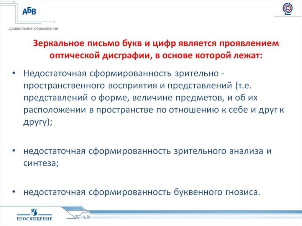 Зеркальное письмо. Психология зеркальное письмо. Психология зеркально написание. Психология написать зеркально. Зеркальное письмо к детей вебинар.