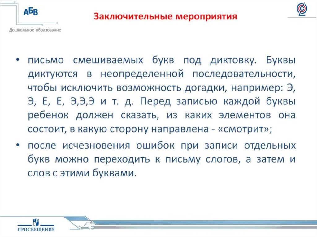 Заключительные мероприятия