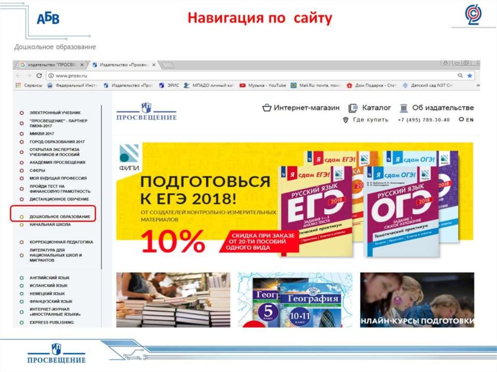 Интернет магазин книг просвещение. Просвещение интернет-магазин.
