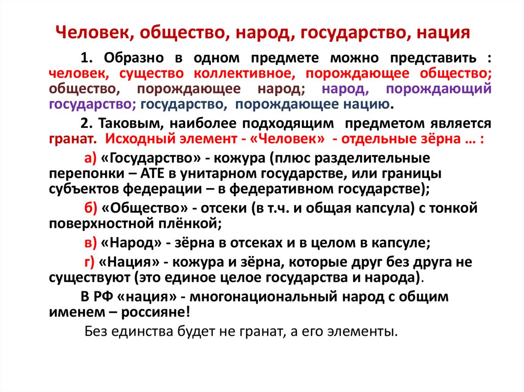 Личность и государство обществознание презентация