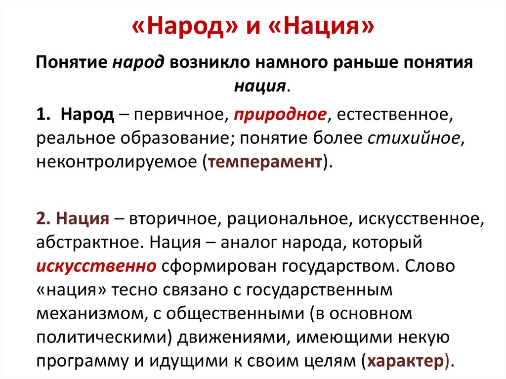 Что такое народ. Народы и национальности разница. Отличие народа от нации. Чем отличается народ от нации. Нация и народ в чем разница.