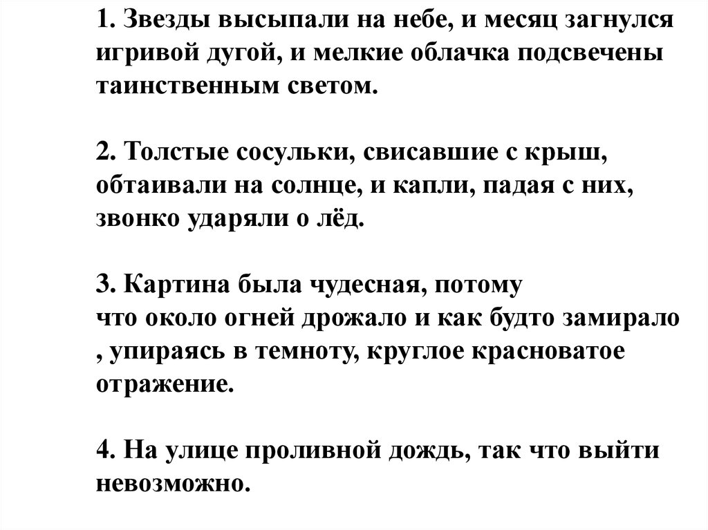 Картина была чудесная около огней дрожало и как