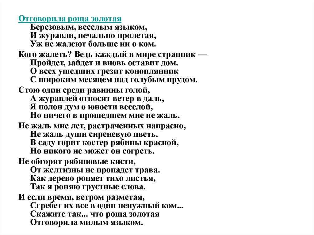 Песня роща золотая. Отговорила роща Золотая текст. Отговорила роща Золотая берёзовым весёлым языком и Журавли. Отговорила роща Золотая тек. Отговорила роща Золотая слова.