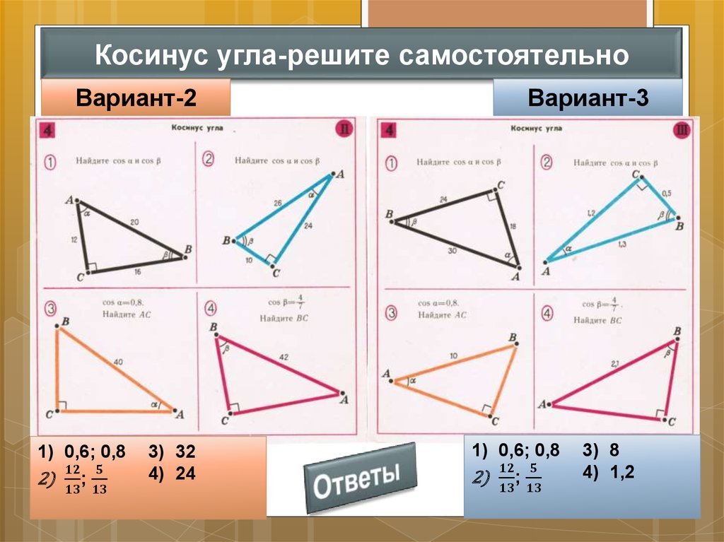 Решение прямоугольных треугольников косинус синус тангенс. Синус косинус тангенс в прямоугольном треугольнике задачи. Задачи на синус косинус тангенс. Соотношение сторон и углов в прямоугольном треугольнике. Соотношение углов и сторон в треугольнике.