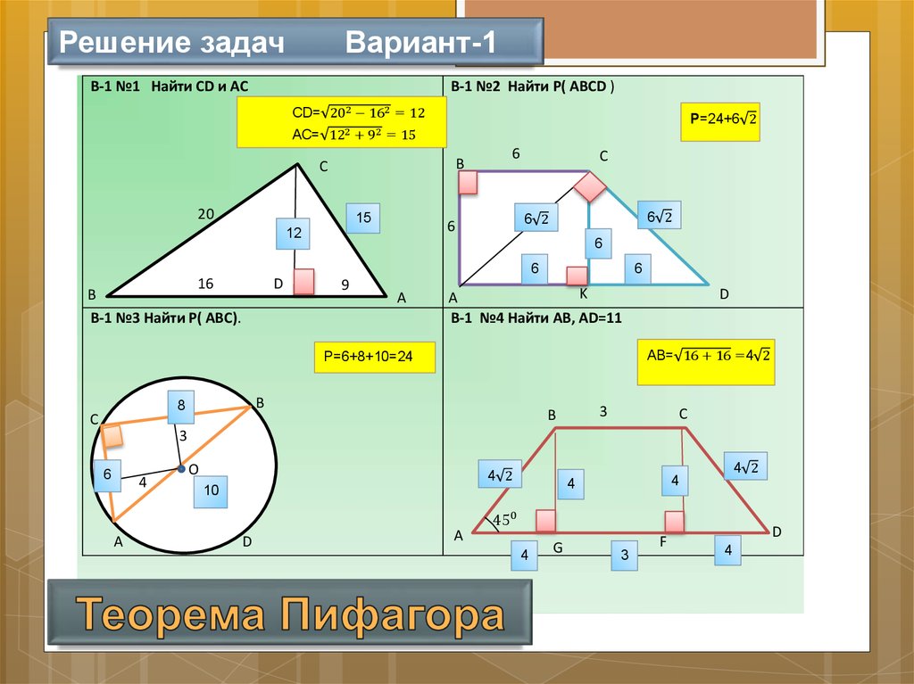 Конспект урока геометрии 8 класс теорема пифагора. Теорема Пифагора соотношение между сторонами и углами. Теорема Пифагора соотношение сторон. Соотношение в прямоугольном треугольнике теорема Пифагора. Теорема Пифагора в Паскале.