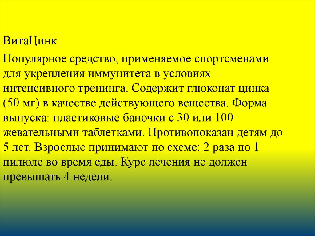 Формы цинка и их усвояемость. Цинк формы для усвояемости. Биодоступность форм цинка. Цинк доклад.