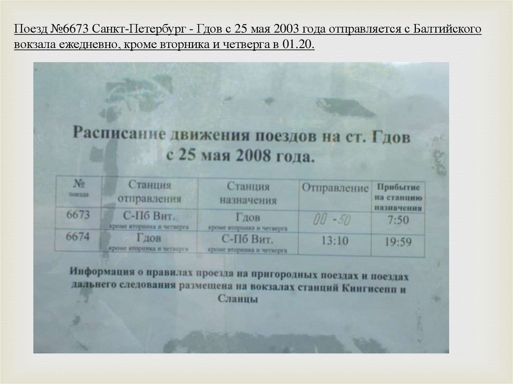 Псков гдов автобус. Расписание автобусов любимец Гдов.