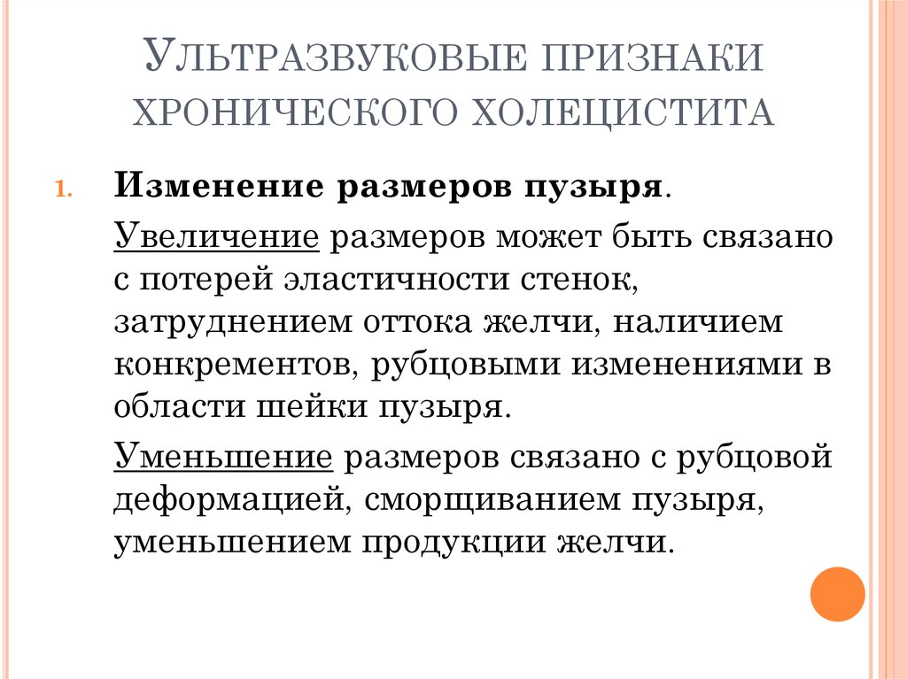 Методы исследования холецистита. Хронический холецистит УЗИ заключение. УЗИ признаки хронического холецистита. Хронический калькулезный холецистит УЗИ заключение. Признаки хронического холецистита по УЗИ.