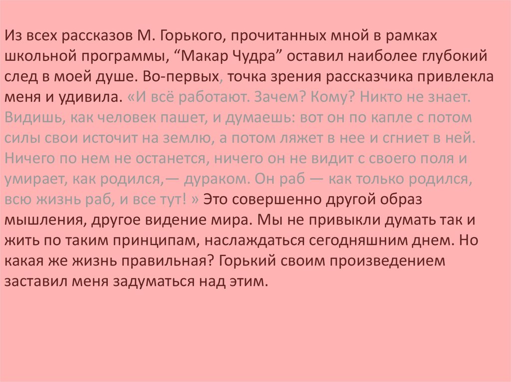 Как вы понимаете фразу которой заканчивается повествование