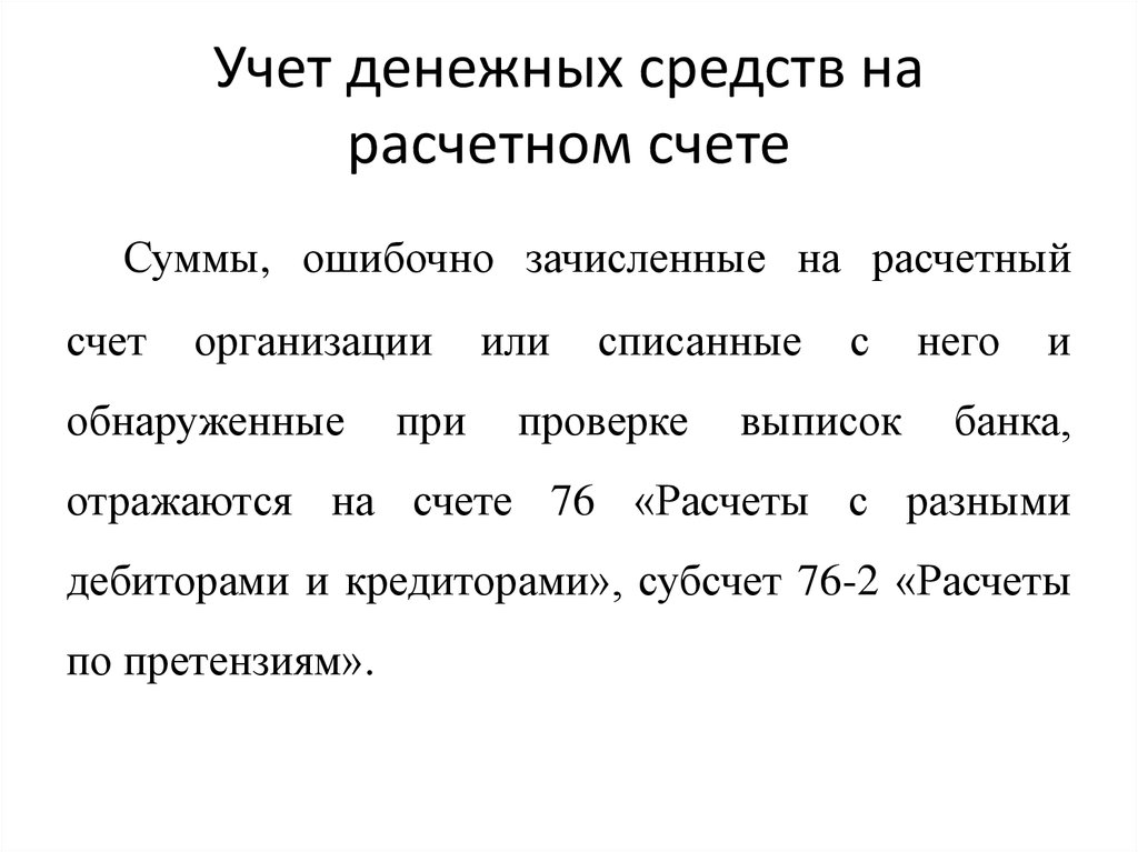 Учет денежных средств и денежных документов презентация