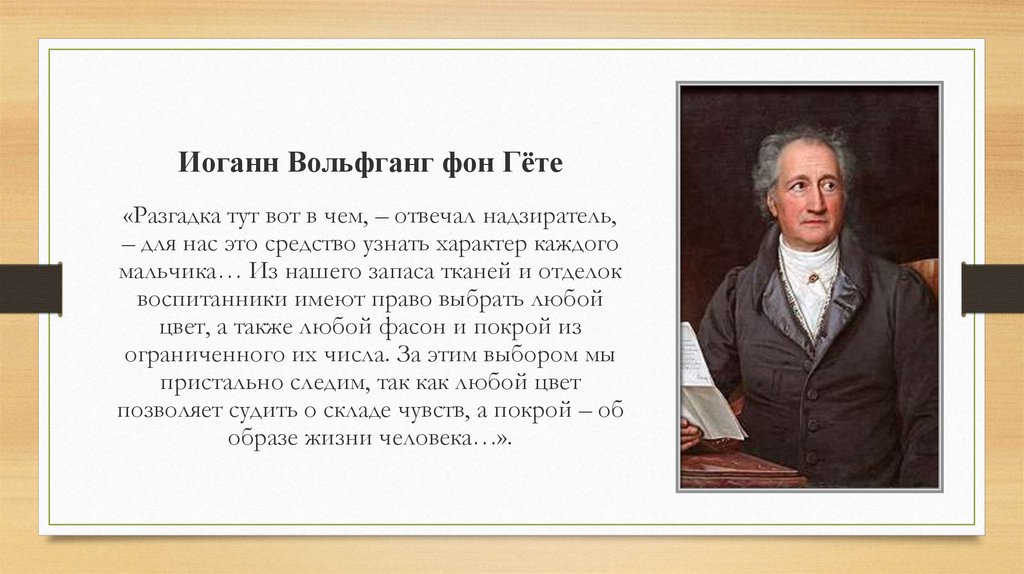 Иоганн вольфганг фон гете книги. Вольфганг Гете сообщение. Гёте Иоганн Вольфганг изобретатель. Гете биография. Иоганн Вольфганг Гете годы жизни.