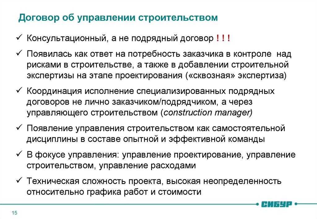 Договор управления. Договор на управление строительством объекта. Управленческий договор. Проектное управление строительными контрактами договор. Управленческо строительный контракт.