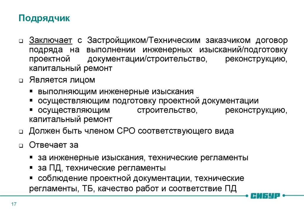 Договор проектно изыскательных работ. Строительная документация. Договор подряда инженерные изыскания. Этап выполнения инженерных изысканий. Инженерные изыскания для подготовки проектной документации.