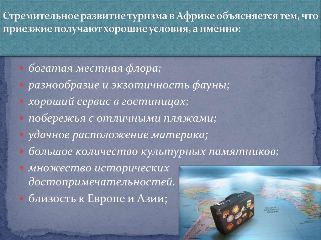 Современного состояния развития туризма. Туризм Африки кратко. Условия для развития туризма. Перспективы развития туризма в Африке. Проблемы и перспективы туризма страны.