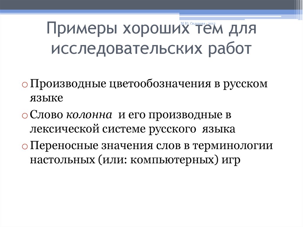 Пример лексического деривата. Цветообозначения в русском языке. Цветообозначения примеры. Мутационные лексические дериваты.