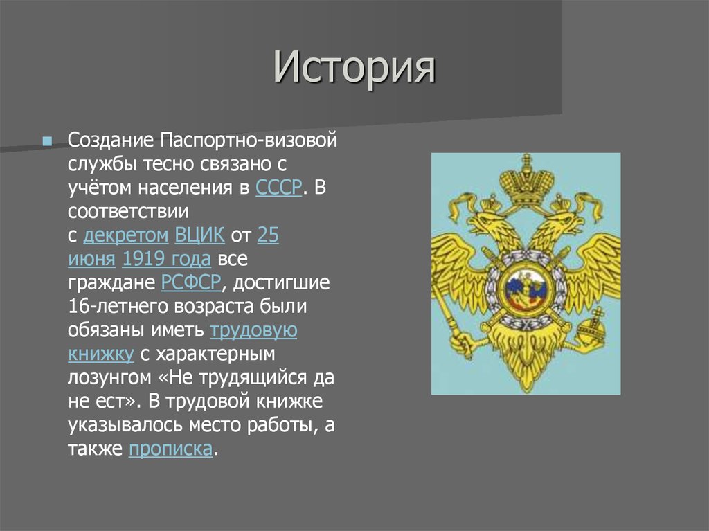 Паспортно визовая служба. Номер Паспортно-визовой службы. Консульская служба книги. Отношения Паспортно-визовой службы с гражданами.