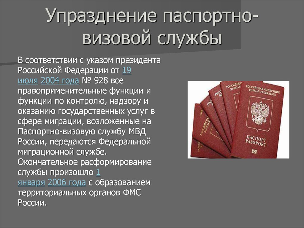Паспортно визовая служба телефон