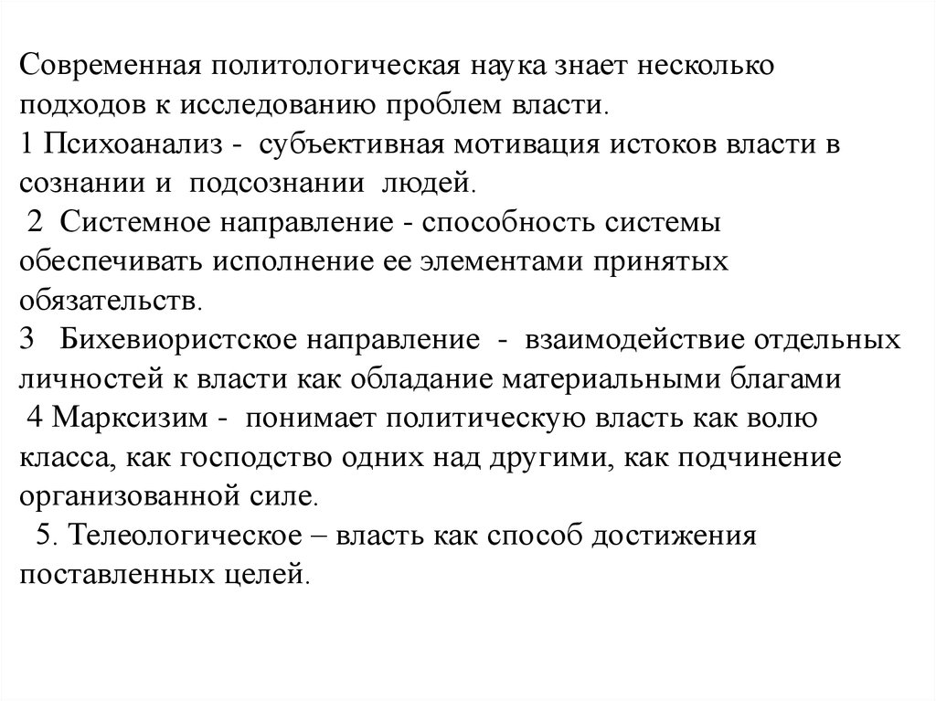 Направляет возможности. Субъективная мотивация это. Проблема власти над сознанием клиента.