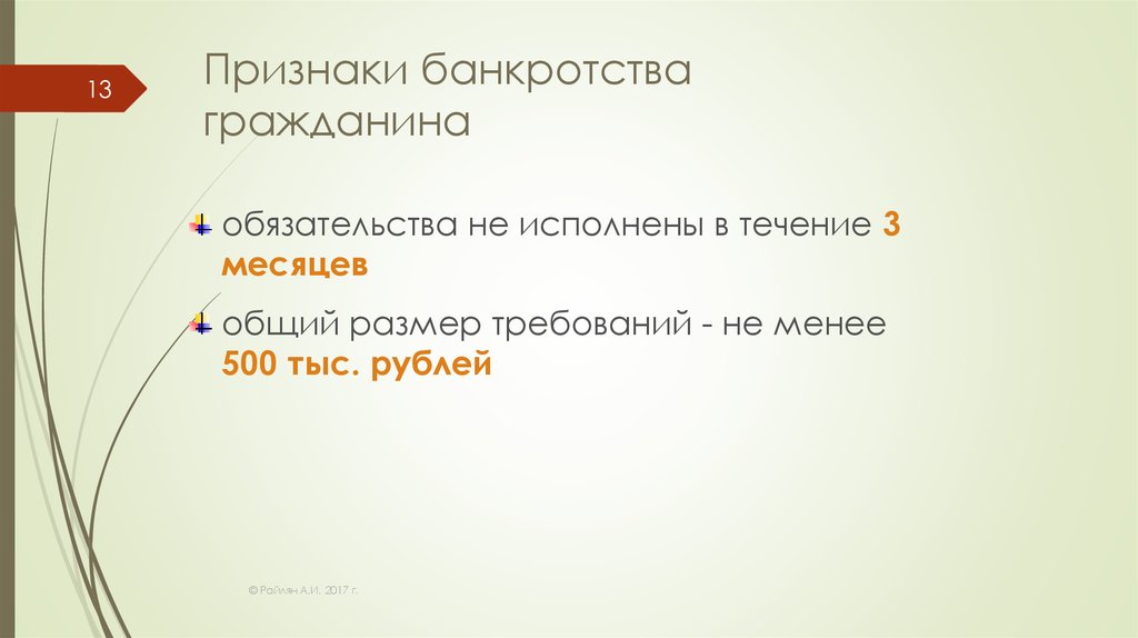 Признаки банкротства сумма. Критерии банкротства гражданина. Признаки банкротства гражданина. Признаки несостоятельности гражданина. Критерии и признаки банкротства.