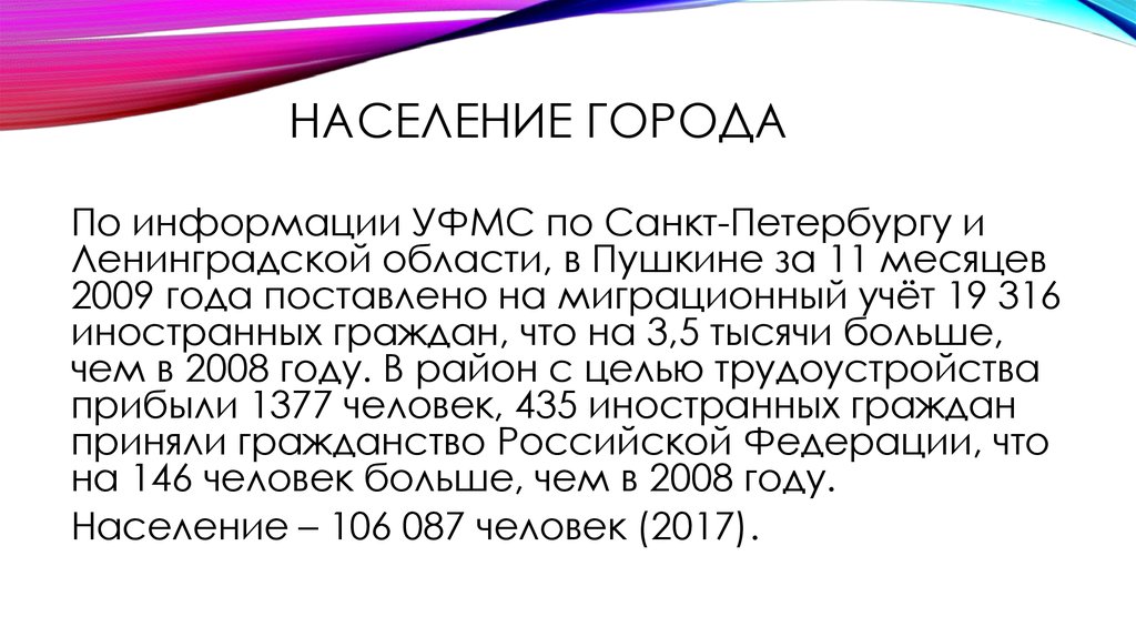 Пушкин численность населения. Пушкин население.