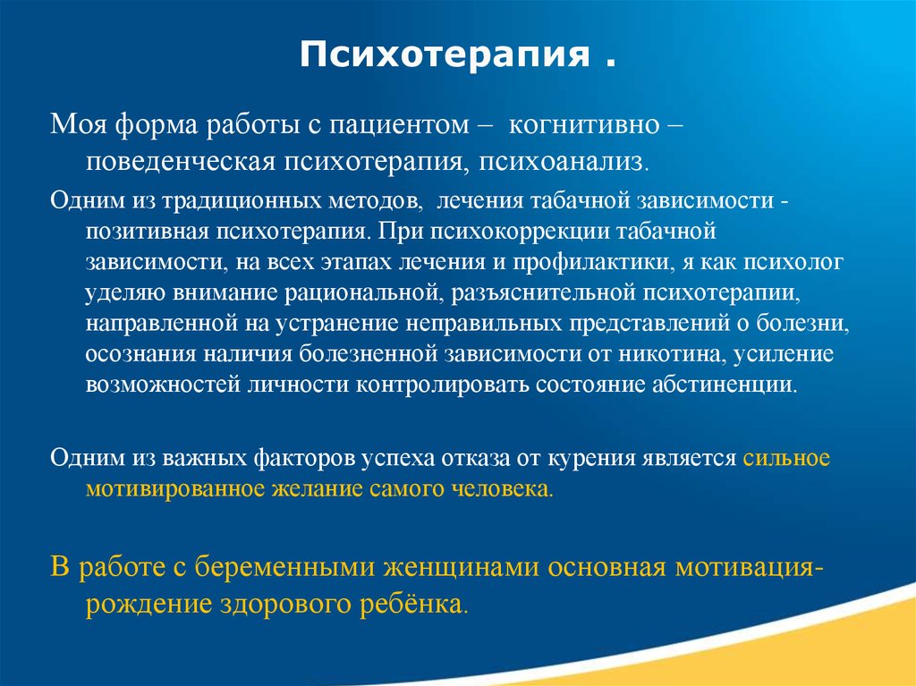 Позитивная психотерапия. Формы психотерапии. Аналитическая психотерапия методы терапии. Когнитивно-аналитическая терапия. Психоанализ и когнитивно-поведенческая терапия.