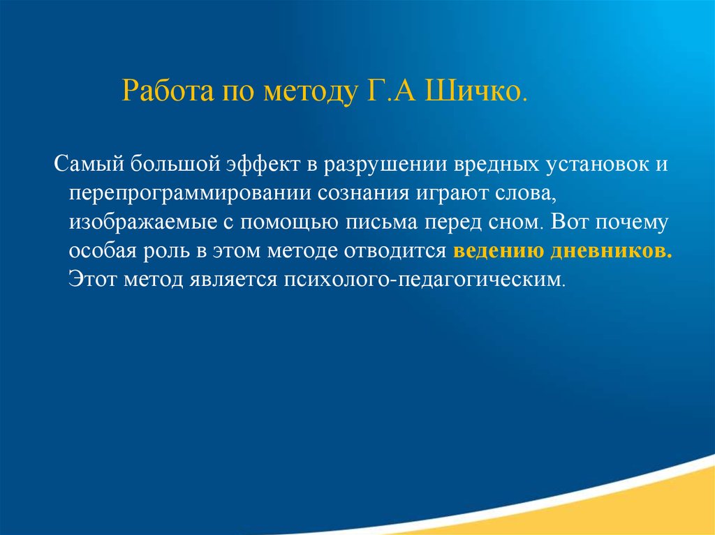 Почему особым. Перепрограммирование сознания по методу а шичко. Аффирмации метод шичко курение. По мнению ученых особую роль в жизнедеятельности играет сознание.