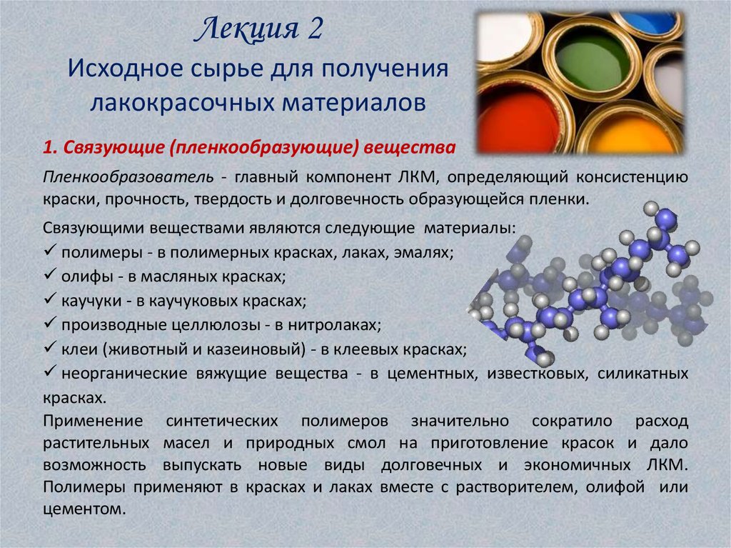 Презентация на тему лакокрасочные материалы