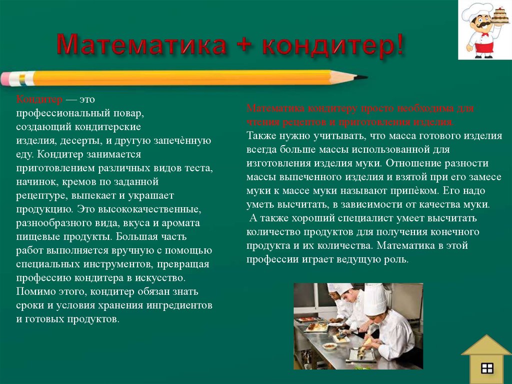 Проект математика в кулинарии 5 класс