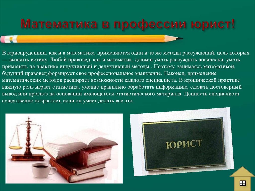 Проект юридические профессии