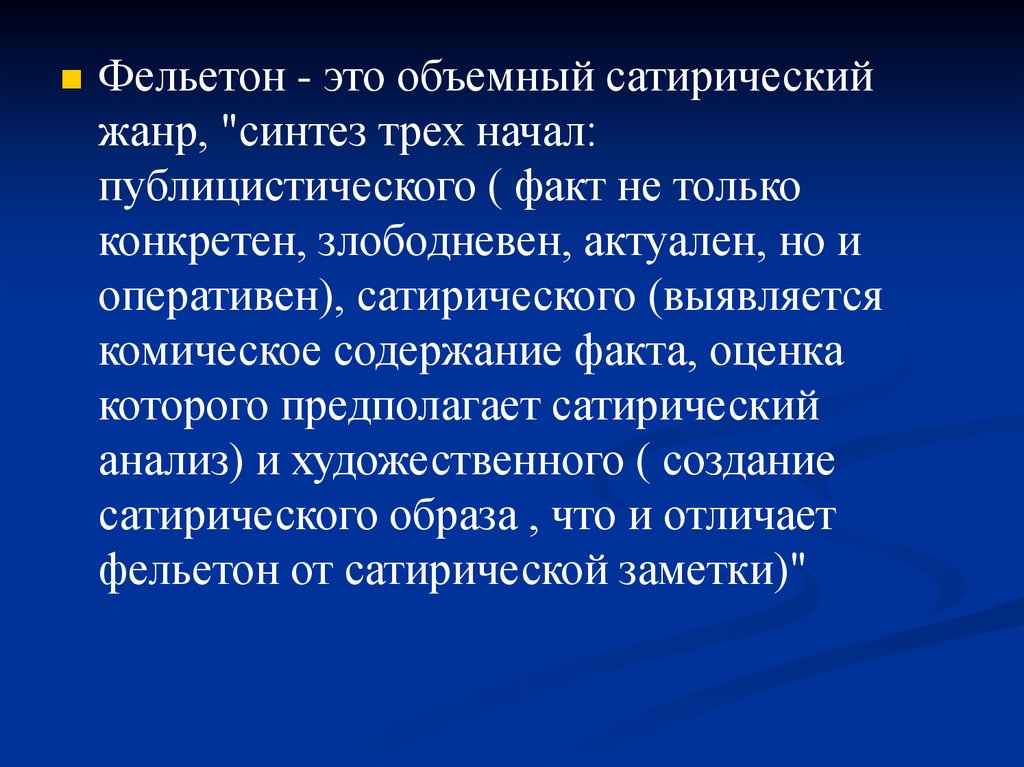 Сатирический жанр литературы. Сатирический Жанр. Жанры сатиры в литературе. Жанр фельетон. Сатирические Жанры журналистики.