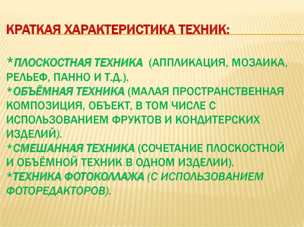 Характеристика техники. Техник характеристика.