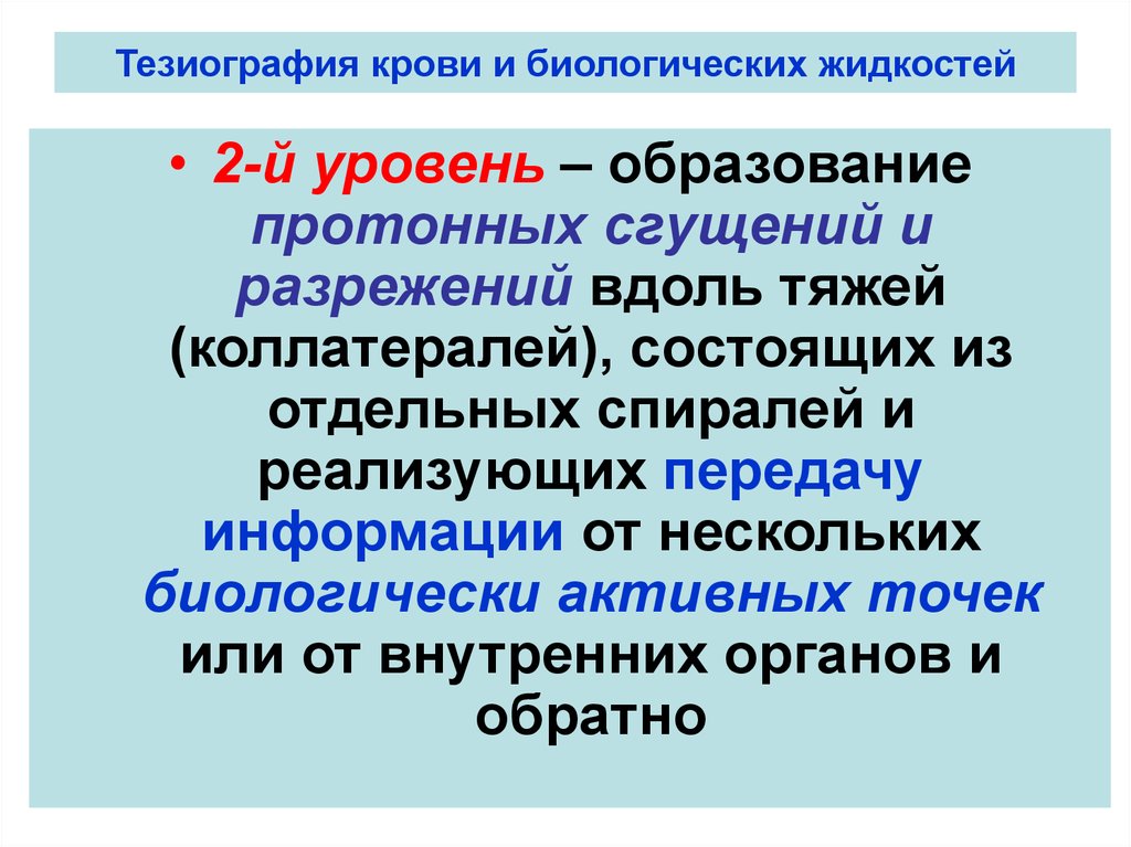 Определение биологические жидкости. Виды биологических жидкостей. биологический раствор. кровь биологические жидкости. понятие и виды биологической жидкости.