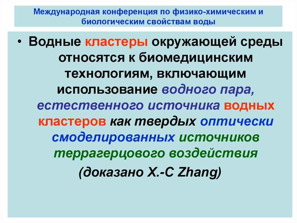 Физико химические и биологические свойства. Физико биологические свойства. Физико-химические свойства биологических объектов. Физико-химические свойства БАВ.