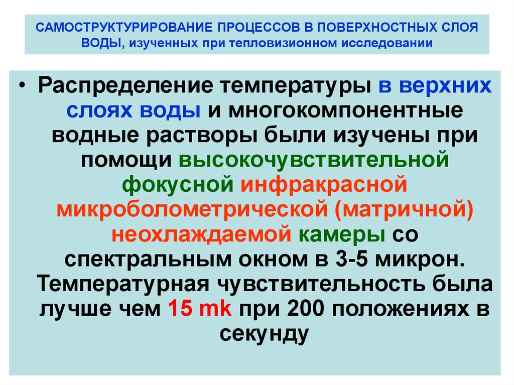 Поверхностный слой жидкости. Самоструктурирование. Поверхностные процессы. Самоструктурирование это в обществознании. Самоструктурирование общества.