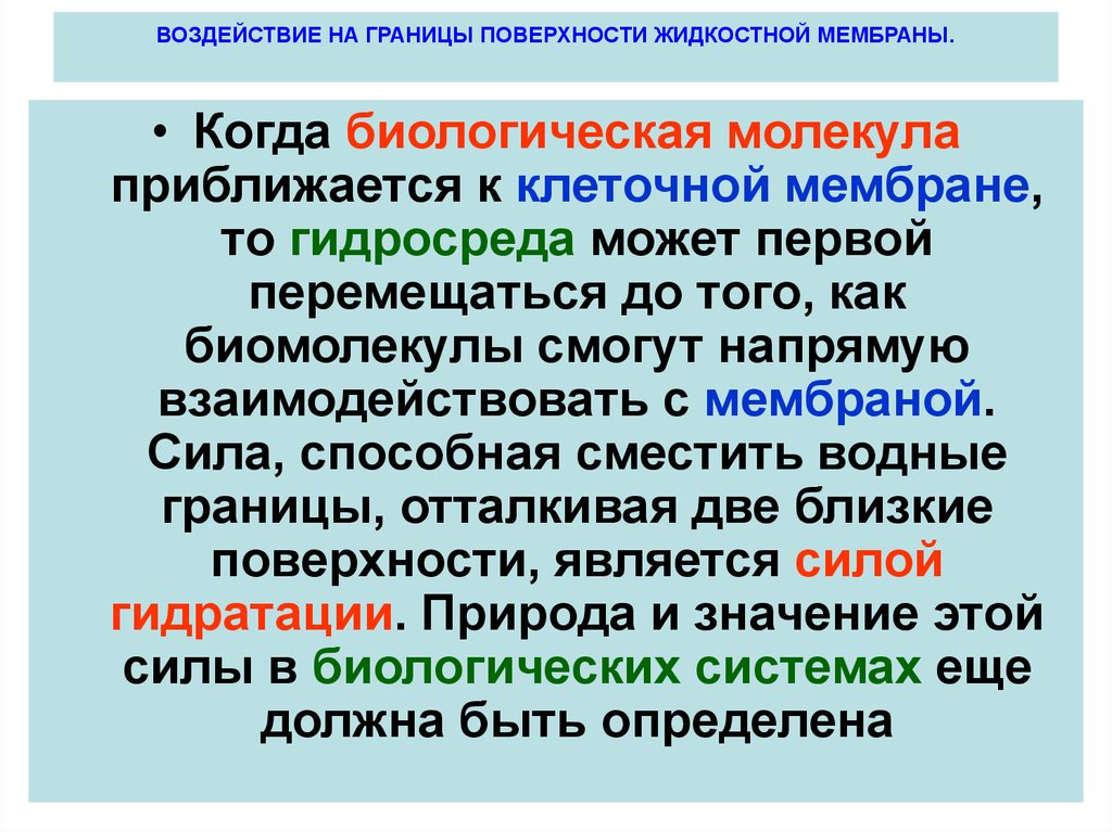 Биологические силы. Доклад биологические жидкости. Замещение биологической жидкости. Определение ЦИК В биологических жидкостях.